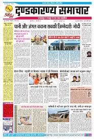 Dandakaranya Samachar